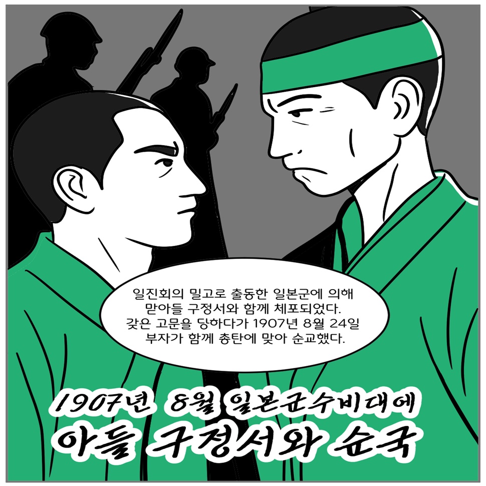 구연영은 1907년 8월 일본군 수비대에 아들 구정서와 순국했습니다. 일진회의 밀고로 출동한 일본군에 의해 맏아들 구정서와 함께 체포됐습니다. 갖은 고문을 당하다가 1907년 8월 24일 부자가 함께 총탄에 맞아 순교했습니다.