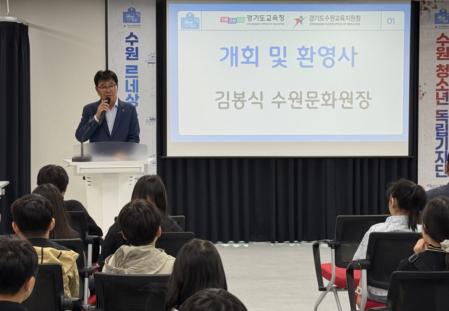 환영사를 하는 김봉식 수원문화원장