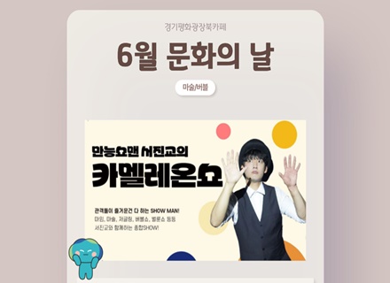6월 연휴, 경기평화광장 북카페서 ‘문화공연’ 즐겨요!