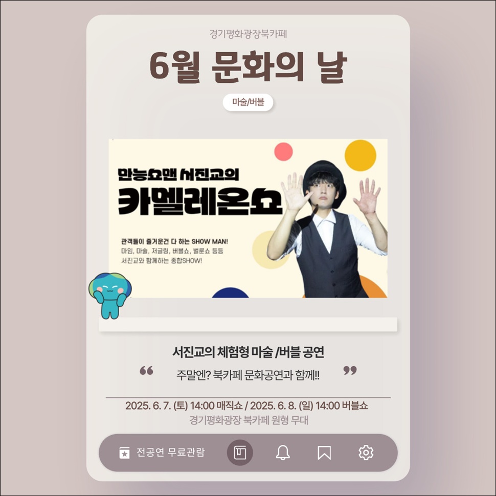 6월 문화의날 홍보 자료 이미지.