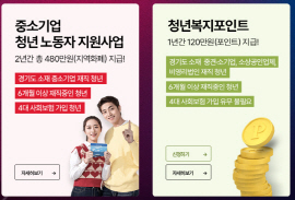 경기도에서 일하는 청년이라면 꼭 확인하세요! 청년 복지포인트 참여자 모집