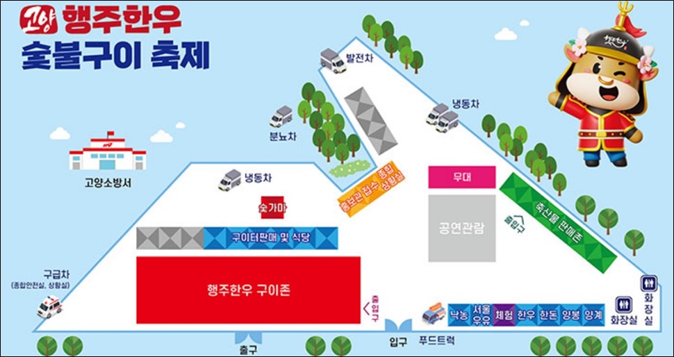 고양 행주한우 숯불구이축제 행사장 배치도.