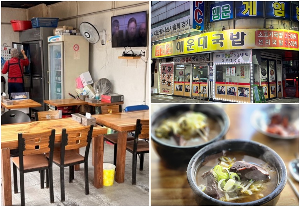 수원 해운대 국밥.