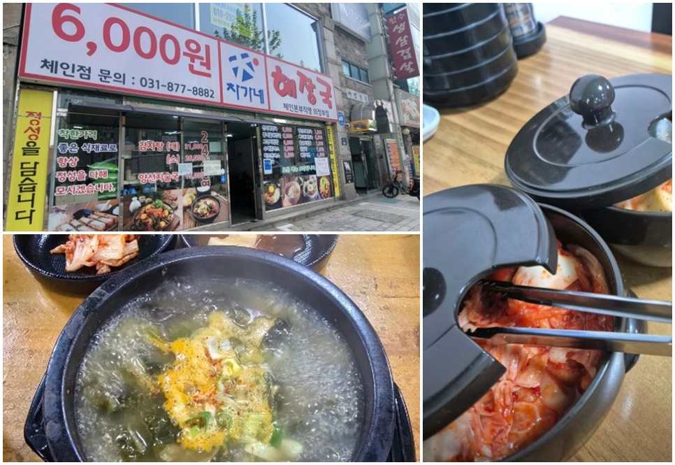 의정부 차가네 해장국.