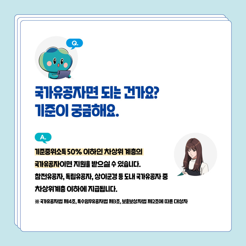 국가유공자 생활보조수당 지원 기준.