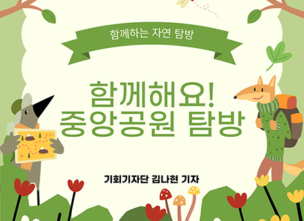 [카드뉴스] 함께해요! 성남 중앙공원 탐방