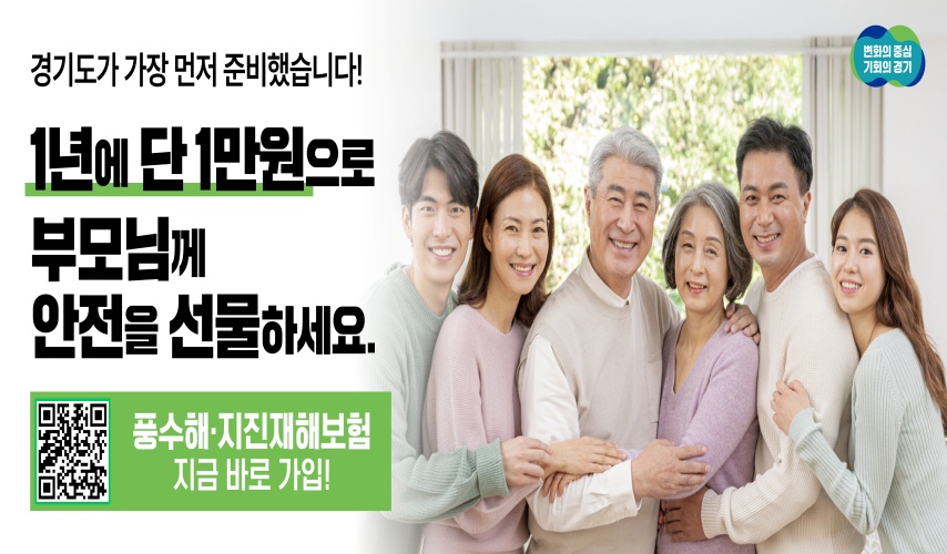 “소중한 이에게 ‘풍수해‧지진재해 보험’ 선물하세요!”