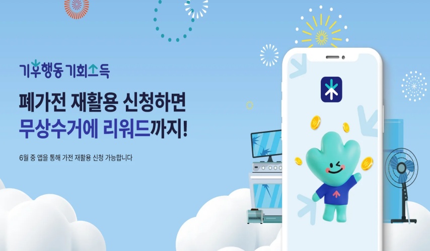 달라진 ‘기후행동 기회소득’ 앱, 놓치지 말아야 할 꿀팁!