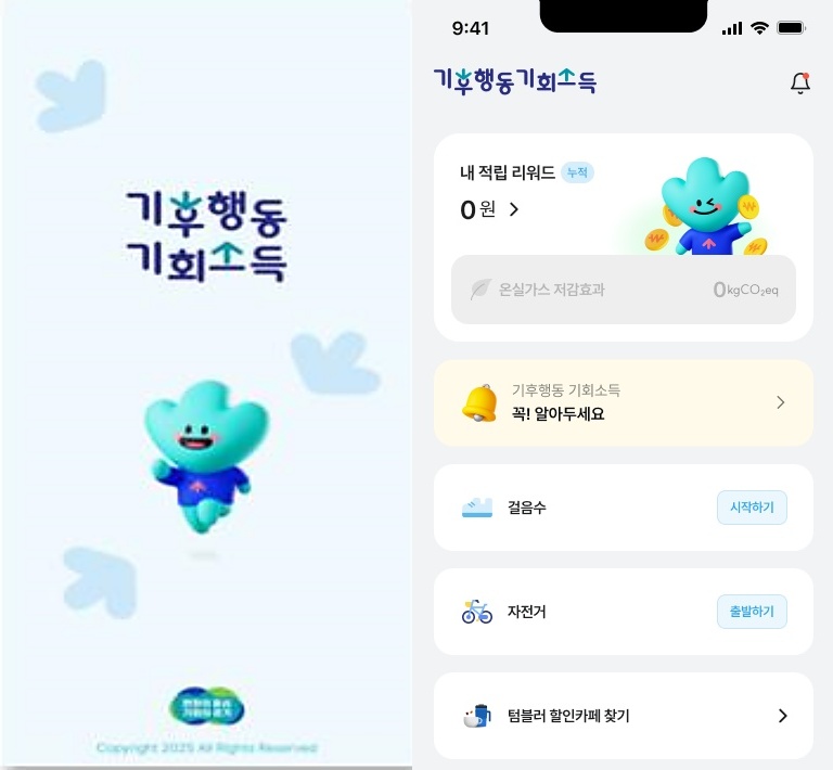 기후행동 기회소득은 일상생활 속에서 온실가스 감축활동인 ‘기후행동’에 대한 사회적 가치에 주목해 평가와 보상을 하는 민선 8기 경기도의 대표 정책이다.