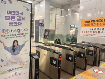 경기도민을 위한 특별한 교통비 지원, The 경기패스!