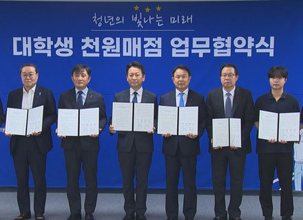전국 최초 대학교에 ‘천원매점’ 생긴다