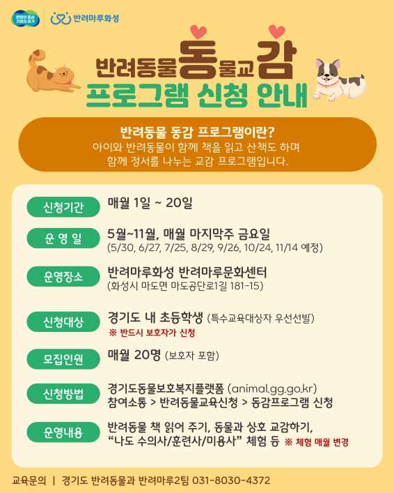 고양이 입양센터에선 고양이들과 함께하는 다양한 교육 프로그램을 진행하고 있다. 그중 리딩2독&캣(Reading to dog&cat)’은 아이들이 반려동물 앞에서 책을 읽으며 정서적 안정감을 얻고, 독서에 대한 흥미와 읽기 능력 향상으로 책읽기 자신감을 자연스럽게 키울 수 있도록 계획된 프로그램이다.