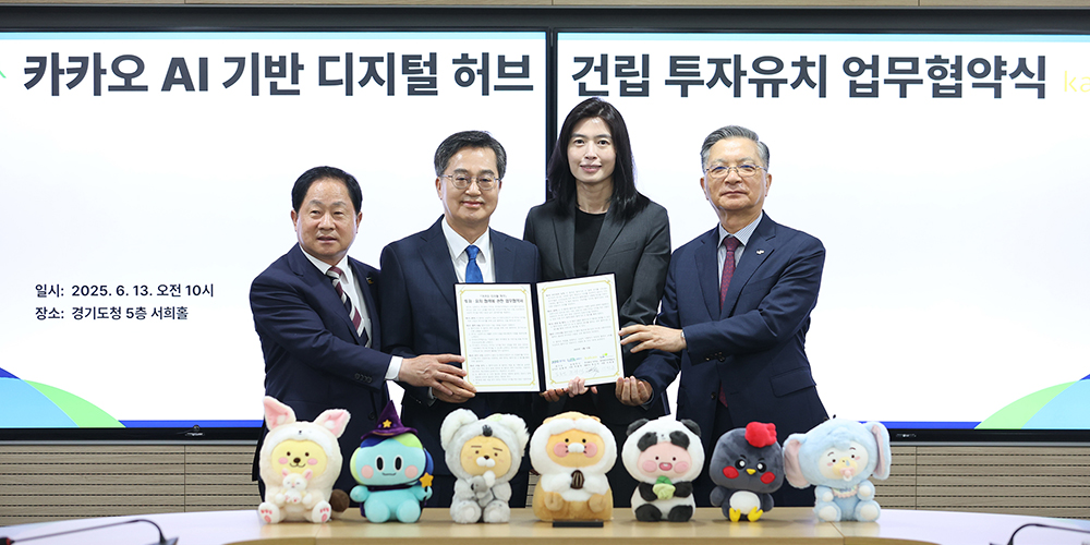 경기도, 카카오 ‘AI 디지털 허브’ 투자유치…“경기북부 AI 심장된다” 
