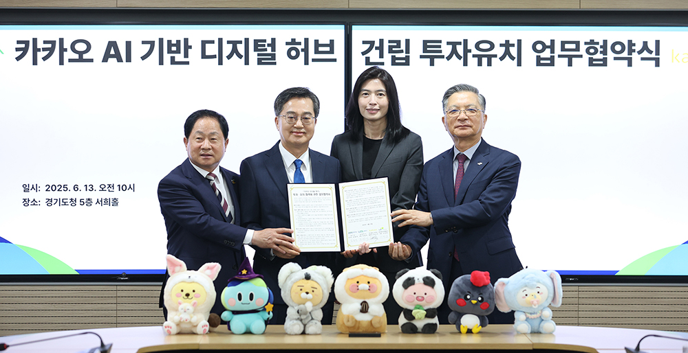 김동연 경기도지사는 13일 경기도청에서 정신아 ㈜카카오 대표, 주광덕 남양주시장, 이한준 한국토지주택공사(LH) 사장과 ‘AI 기반 디지털 허브 건립 투자협약’을 체결했습니다.