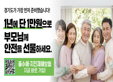 “전국 최초 ‘풍수해 보험’ 선물하세요”