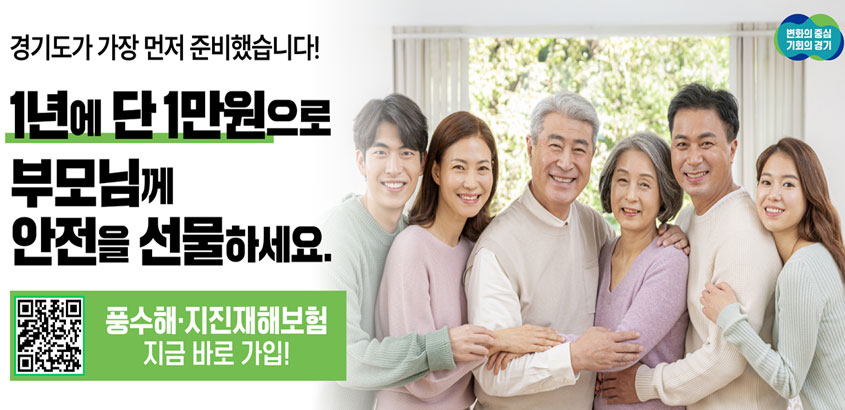 “전국 최초 ‘풍수해 보험’ 선물하세요”