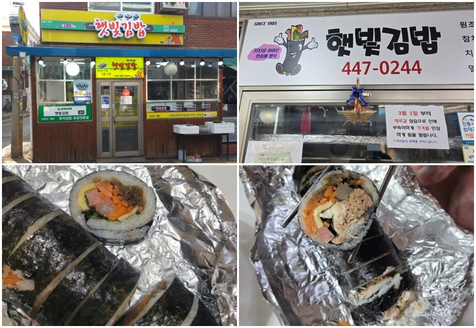 안양 햇빛 김밥.