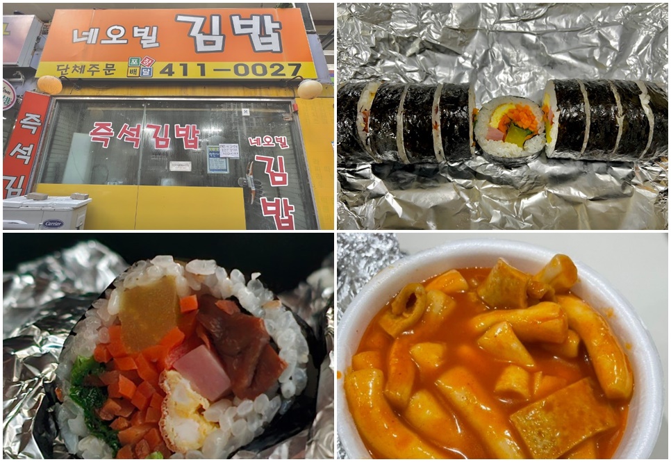 안산 네오빌김밥.