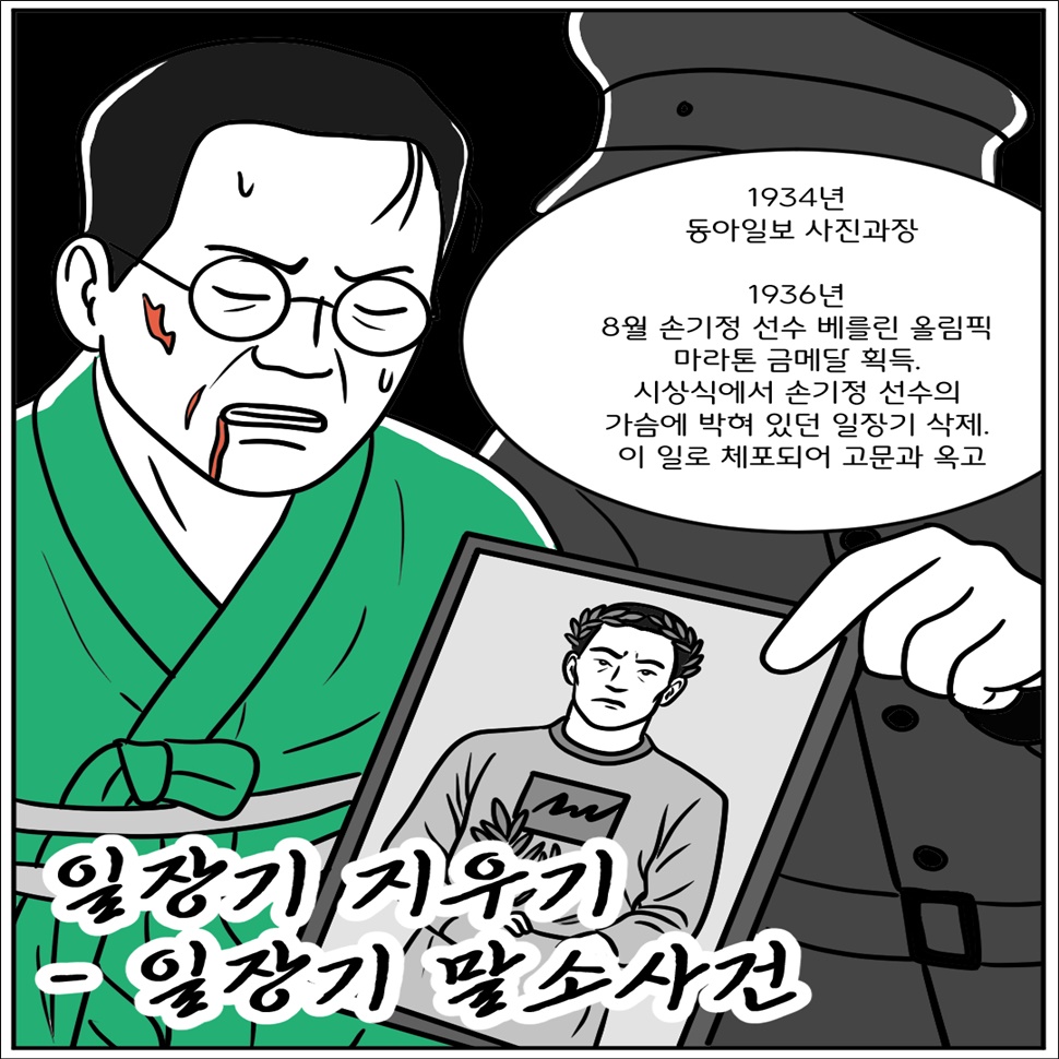 신낙균은 1934년 동아일보 사진과장으로 일했습니다. 1936년 8월 손기정 선수가 베를린 올림픽 마라톤에서 금메달을 획득했습니다. 시상식에서 찍은 사진에서 손기정 선수의 가슴에 박혀 있던 일장기를 삭제, 이 일로 신낙균은 체포되어 고문과 옥고를 치뤘습니다. 일장기 지우기-일장기 말소사건이었습니다.