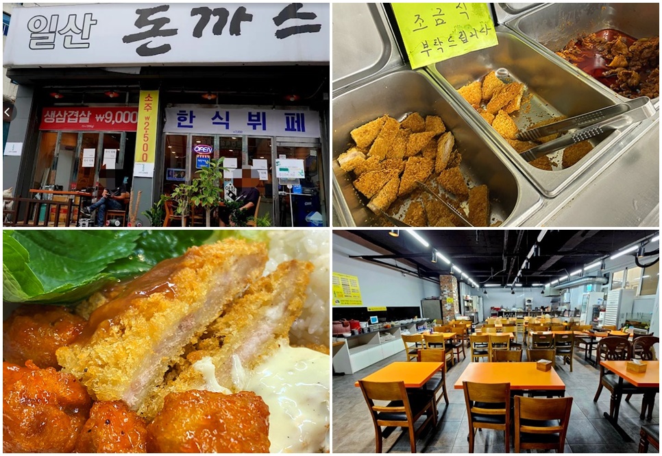 고양 일산돈가스.