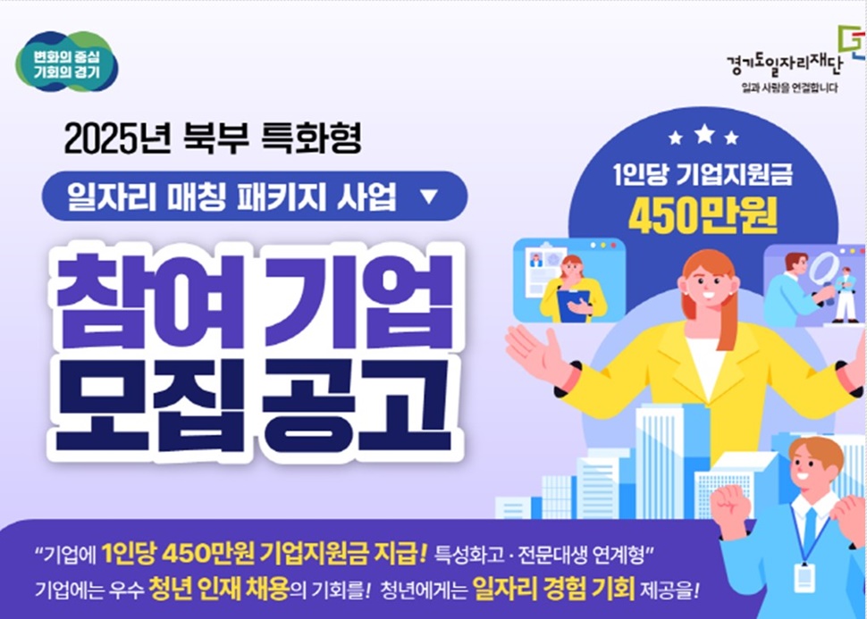 ‘2025년 북부 특화형 일자리 매칭 패키지 사업’ 자료 이미지.