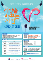 나눔으로 빛나는 경기도 자원봉사자의 이야기를 기다립니다