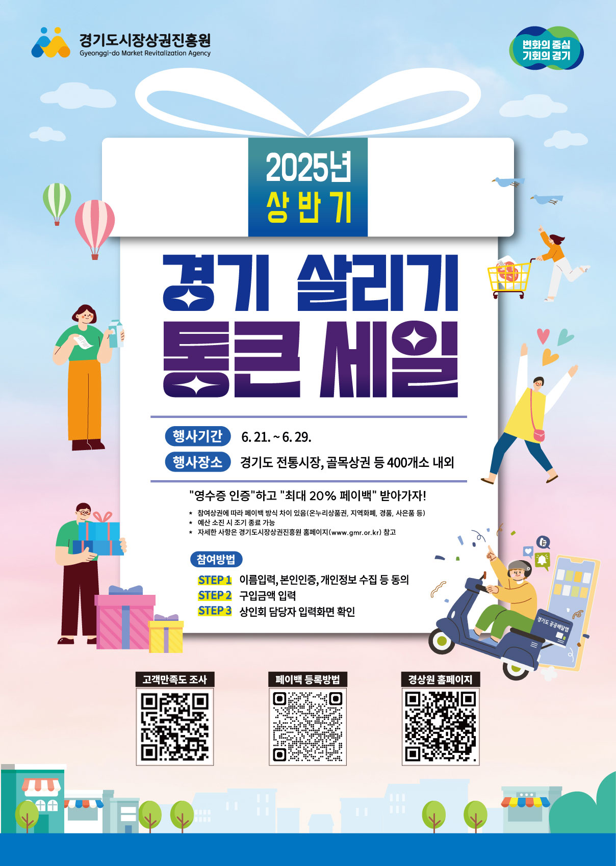 2025년 ‘경기 살리기 통큰 세일’ 개막식은 21일 오전 10시 30분부터 11시 30분까지 오산시 오색시장 고객센터 앞에서 열립니다.