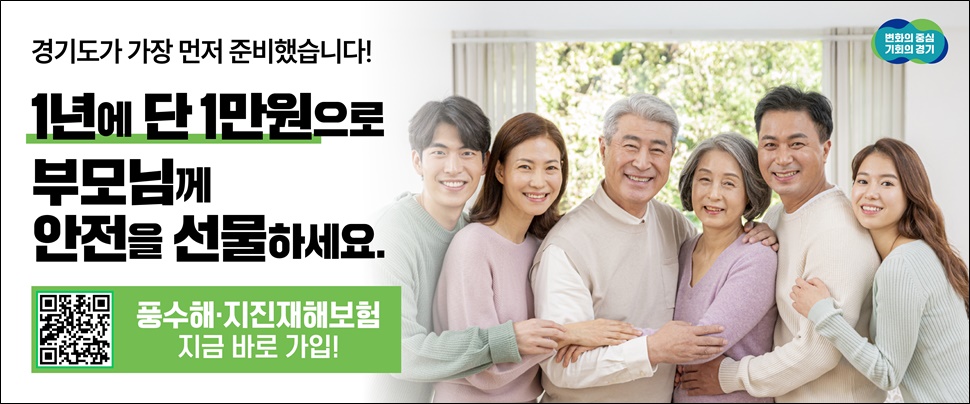 경기도 풍수해보험.