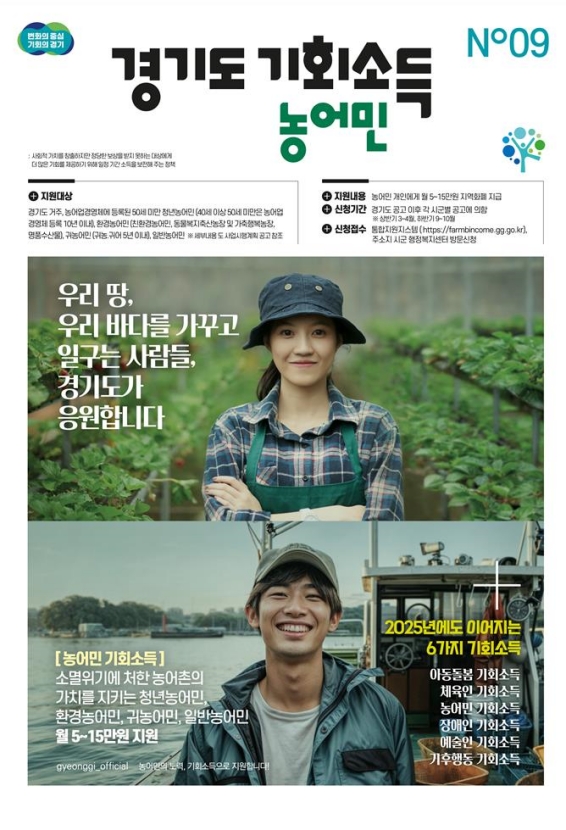 민선8기 경기도는 출범과 동시에 시장이 보상하지 못하는 사회적 가치를 공공정책의 영역으로 끌어올리는 실험에 착수했다. 바로 ‘기회소득’이다.