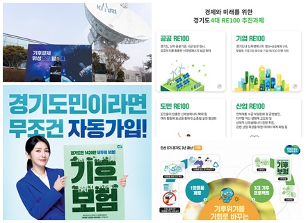 민선8기 경기도의 ‘기후경제’ 3년…“대한민국의 미래를 설계하다!”