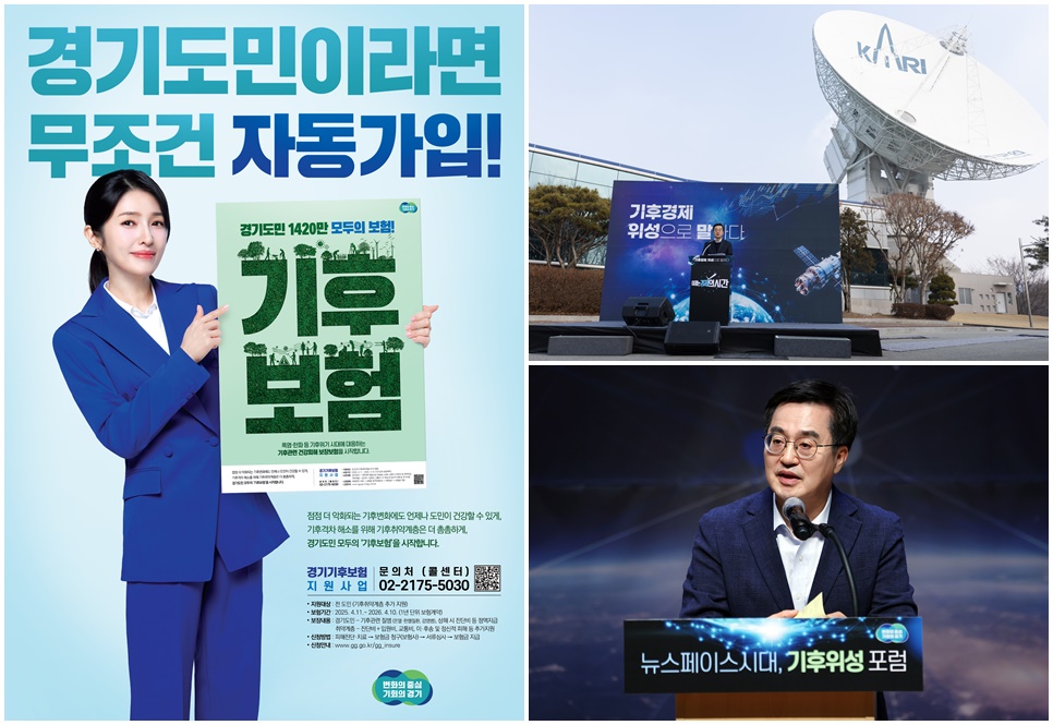3대 기후 프로젝트 자료 사진(기후보험, 기후위성, 기후위성포럼).