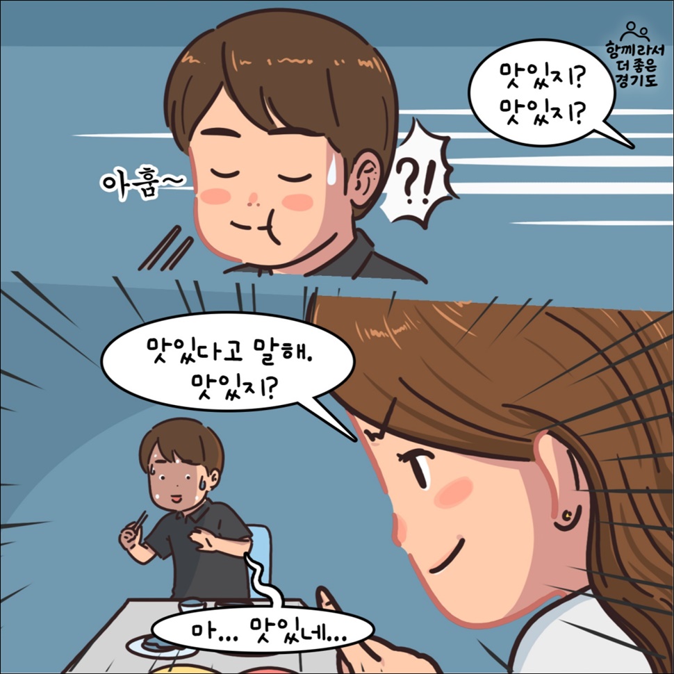 아훕! 맛있지?맛있지? 맛있다고 말해, 맛있지? 마... 맛있네...