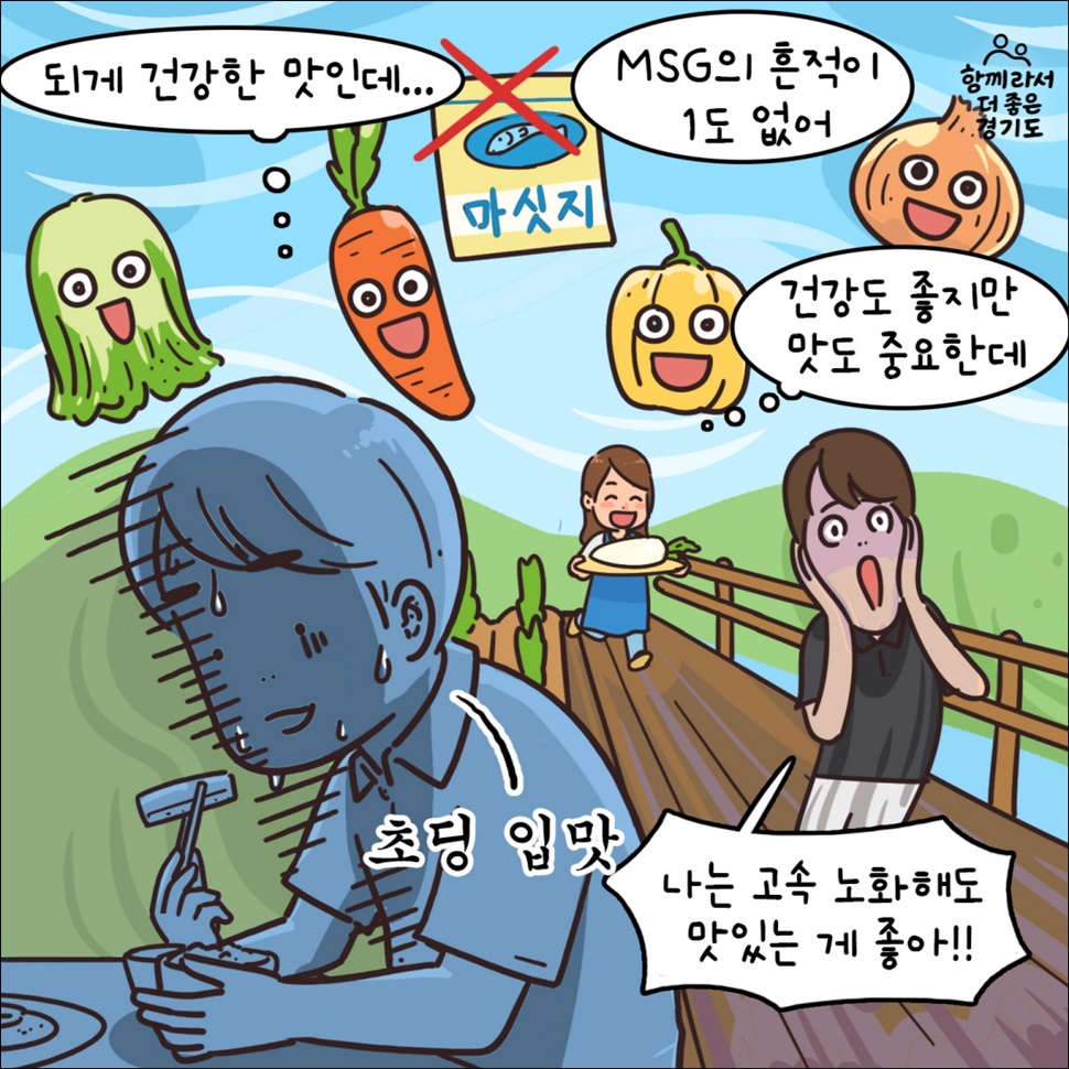 되게 건강한 맛인데... MSG의 흔적이 1도 없어. 건강도 좋지만 맛도 중요한데. 나는 고속 노화해도 맛있는 게 좋아!!