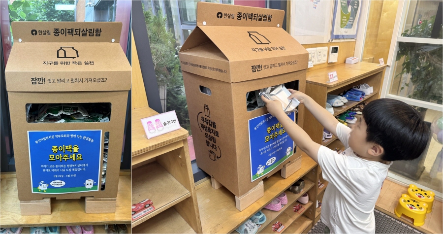 종이팩되살림함, 용인아람유치원생의 종이팩 되살림 활동