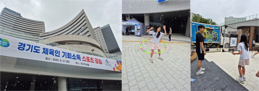 경기도청 도담뜰 ‘2025 기회소득 예술인 페스티벌’에서 경기도 체육인 기회소득 스포츠 강습을 체험해 보고 있다.