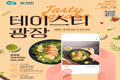 나만의 취향을 접시에 담는다!…‘테이스티 광장’ 7월 프로그램 접수