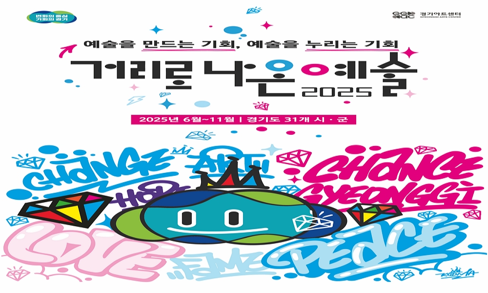“도시의 일상을 예술로 승화” 경기도, 28일 고양부터 11월까지 ...
