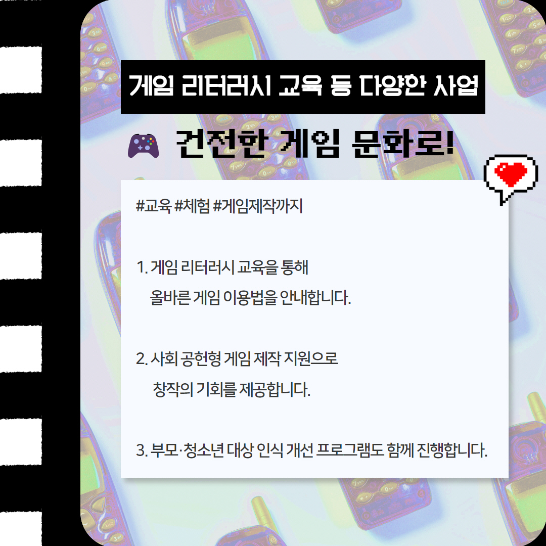 건강한 게임 문화 조성 활동