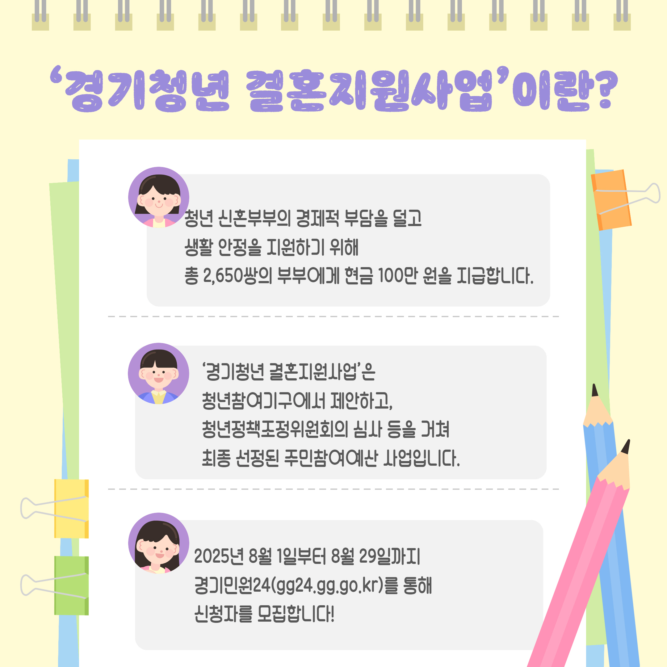 ‘경기청년 결혼지원사업’이란?