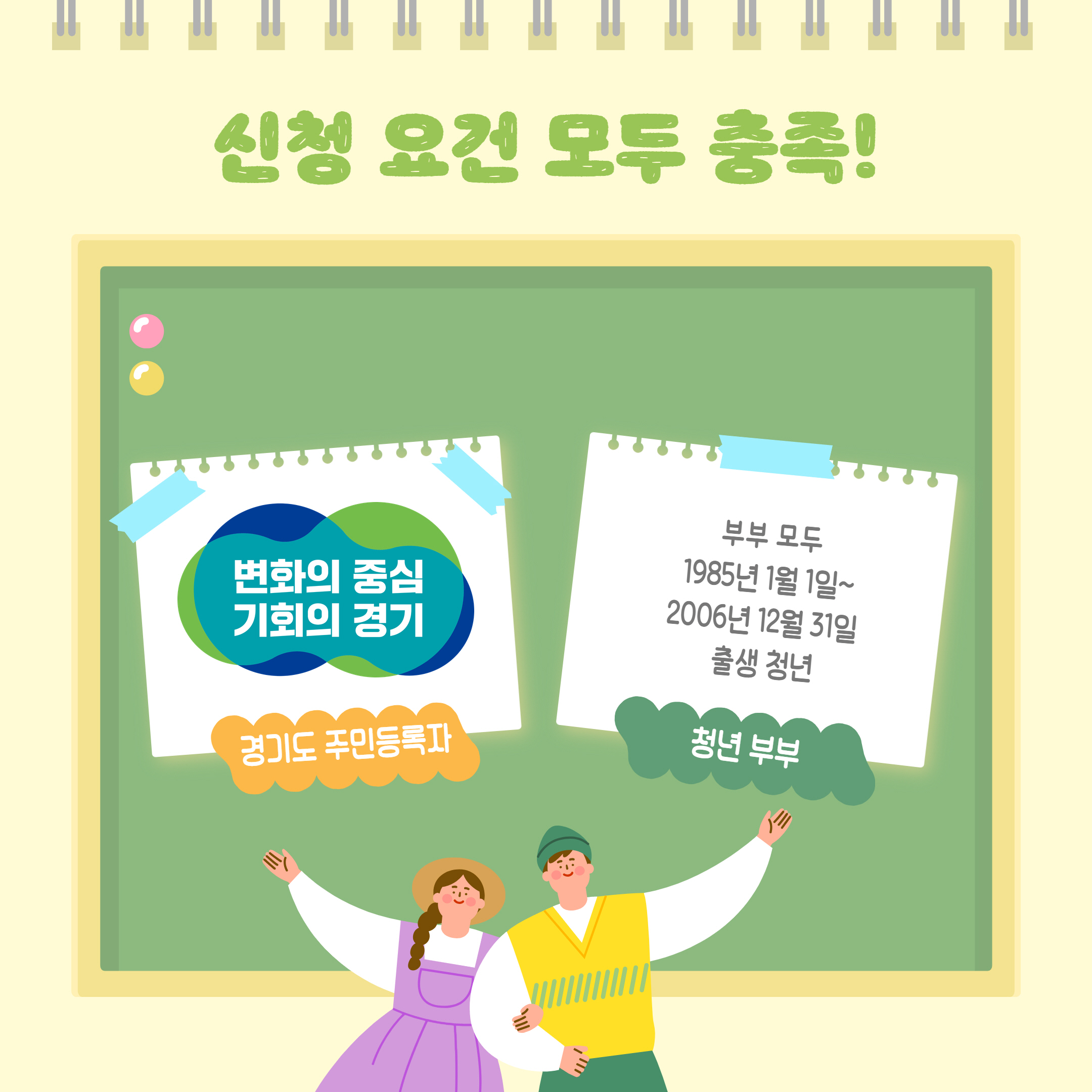 신청 조건