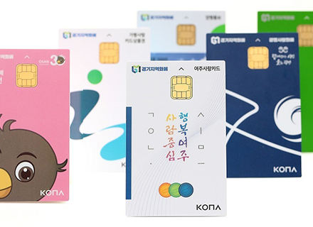 경기지역화폐, 카카오페이와 연동…운영체제 상관없이 모든 스마트폰에서...
