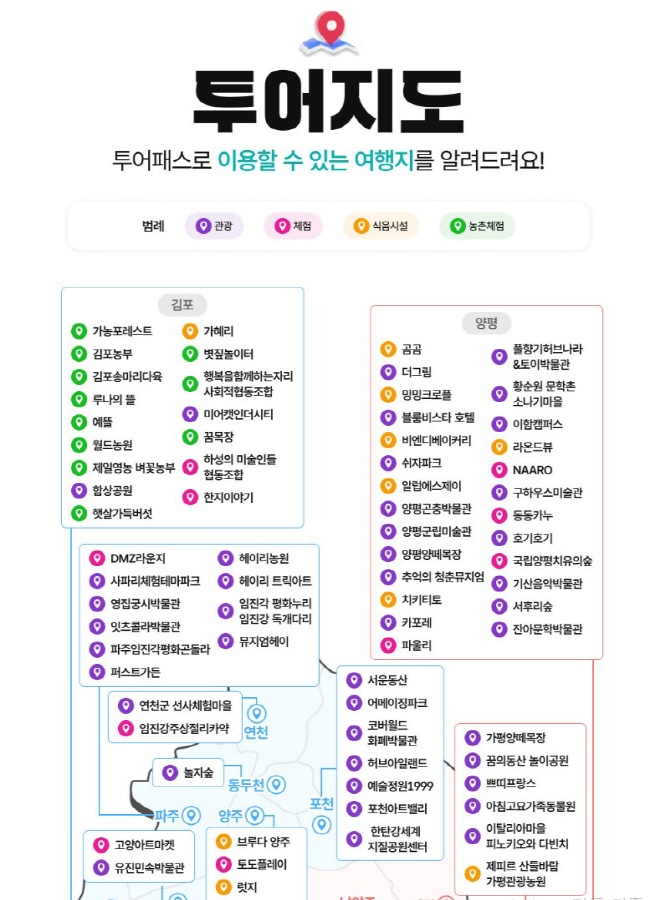 모바일 티켓에서 이용할 수 있는 여행지를 확인할 수 있다.