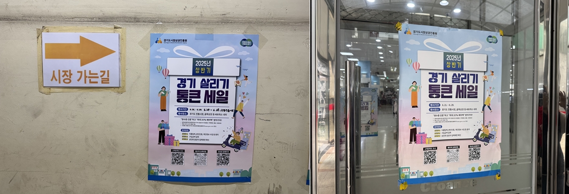 광명전통시장 근처 홍보물