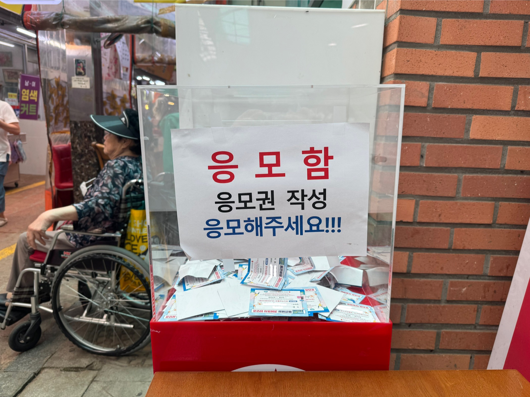 경품 추첨 응모함