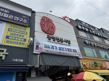 지역 경제 살리고 장 보는 재미는 두 배! ‘경기 살리기 통큰 세일’ 현장 스케치 이미지