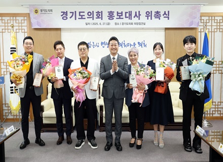 경기도의회, 배우 안재모·개그맨 김종석·가수 이창환 등 홍보대사 6명 신규 위촉