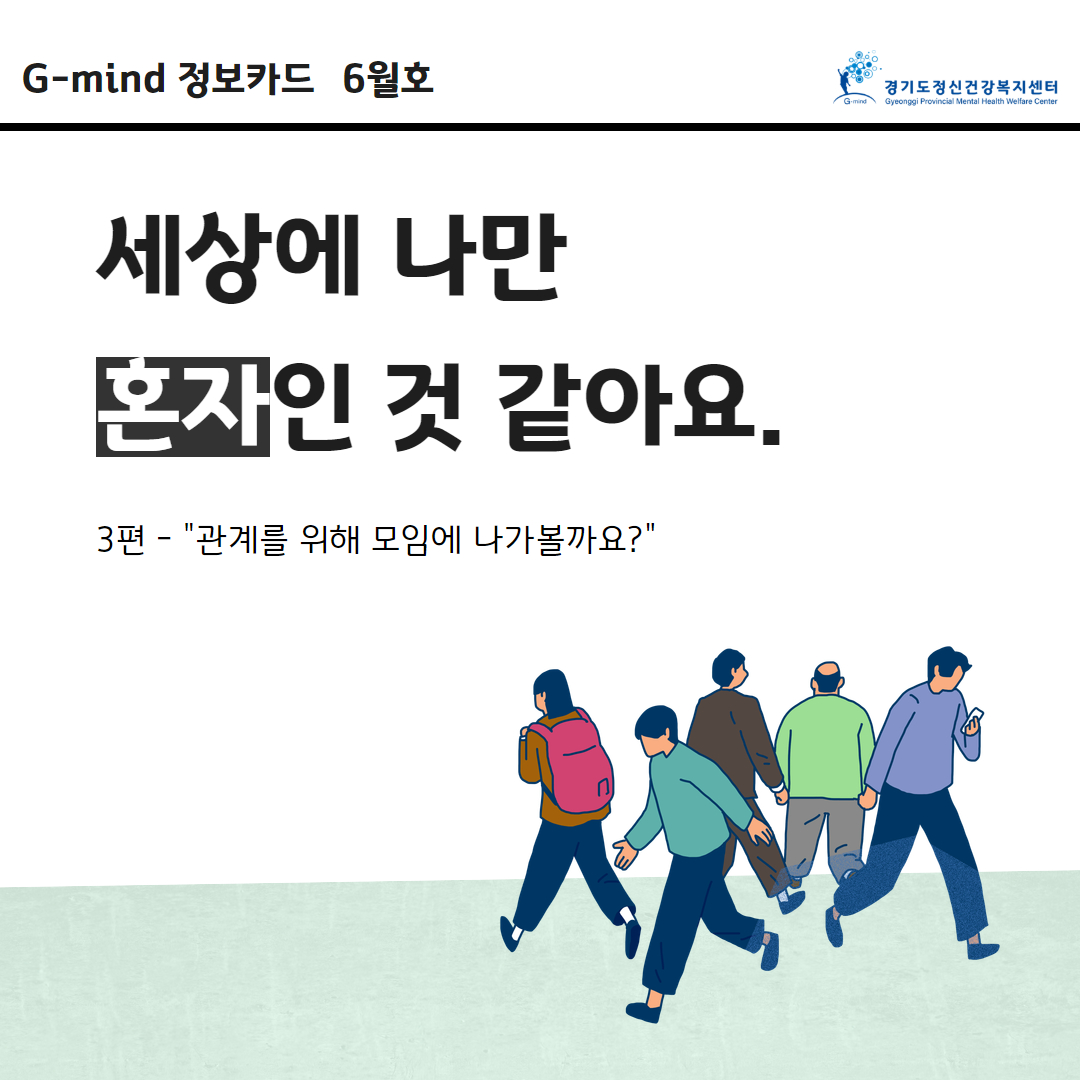 세상에 나만 혼자인 것 같아요. 3편-