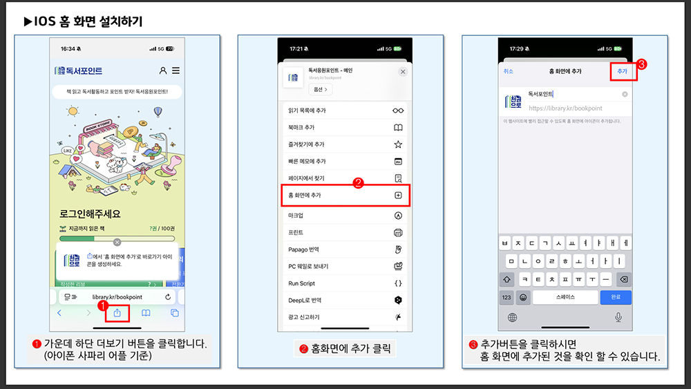 IOS 홈 화면 설치 가이드.