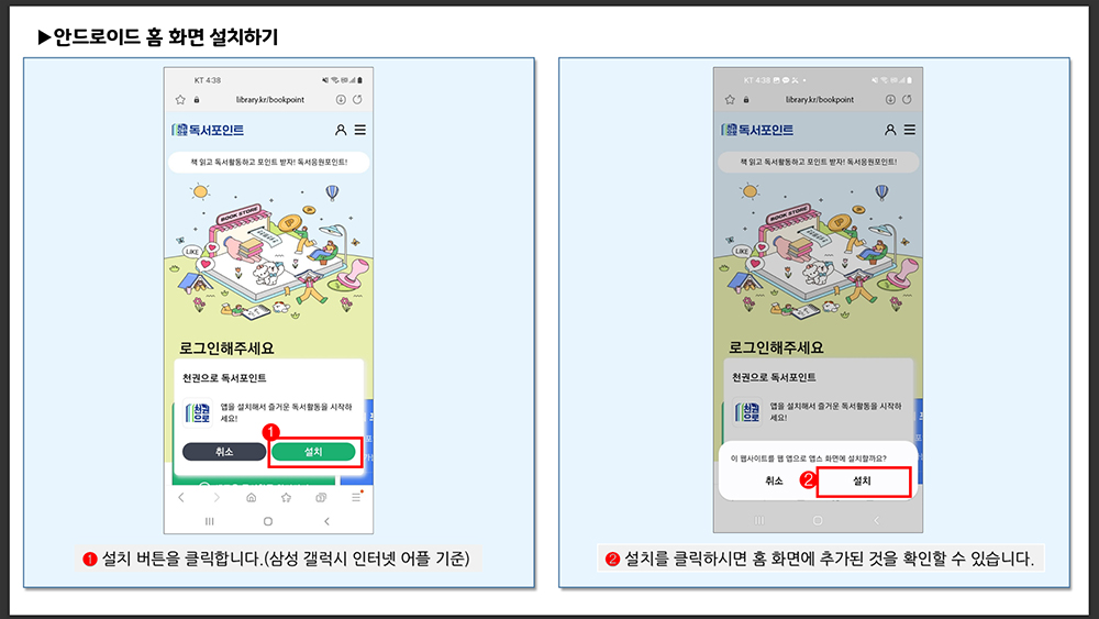 안드로이드 홈 화면 설치 가이드.
