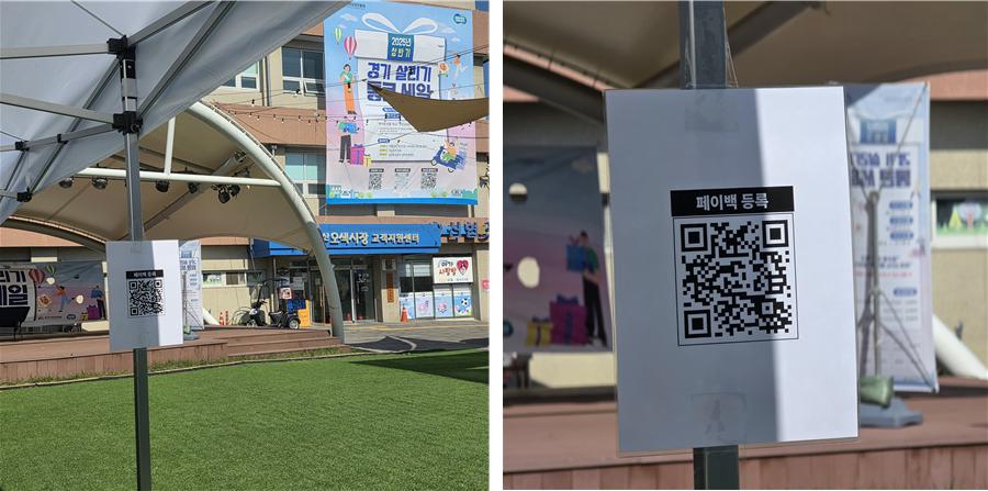 상품권 증정을 위해 기다리는 줄 곳곳에 설치한 QR코드 